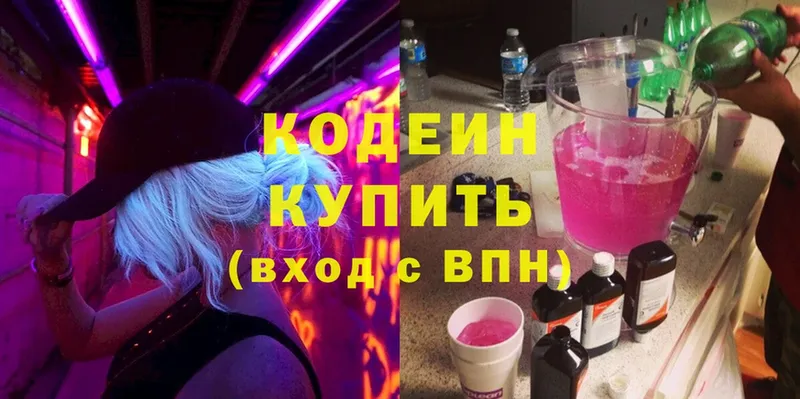 где купить   Ковдор  Codein напиток Lean (лин) 